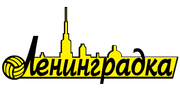 Волейболистки казанского «Динамо» обыграли «Ленинградку» в чемпионате России