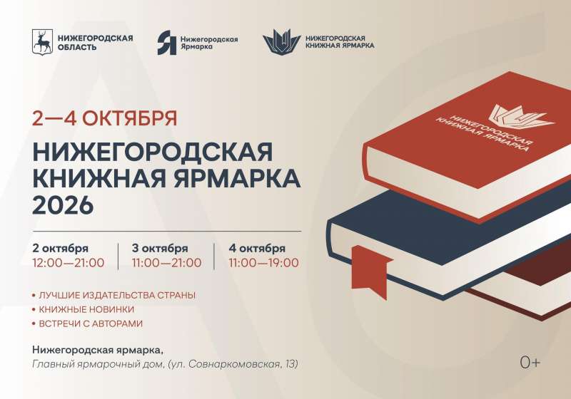 Фото к статье: На Нижегородскую книжную ярмарку привезут более 18 тонн книг На Нижегородскую книжную ярмарку привезут более 18 тонн книг